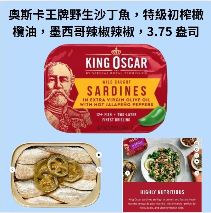 （無庫存） 美國代購奧斯卡王牌野生沙丁魚，特級初榨橄欖油，墨西哥辣椒辣椒，3.75oz