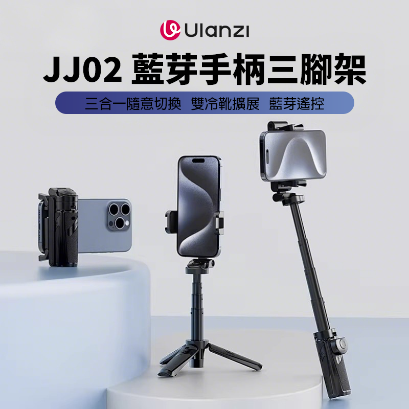 Ulanzi JJ02 Grip Tripod可拉伸手柄三腳架助拍器 22-36cm