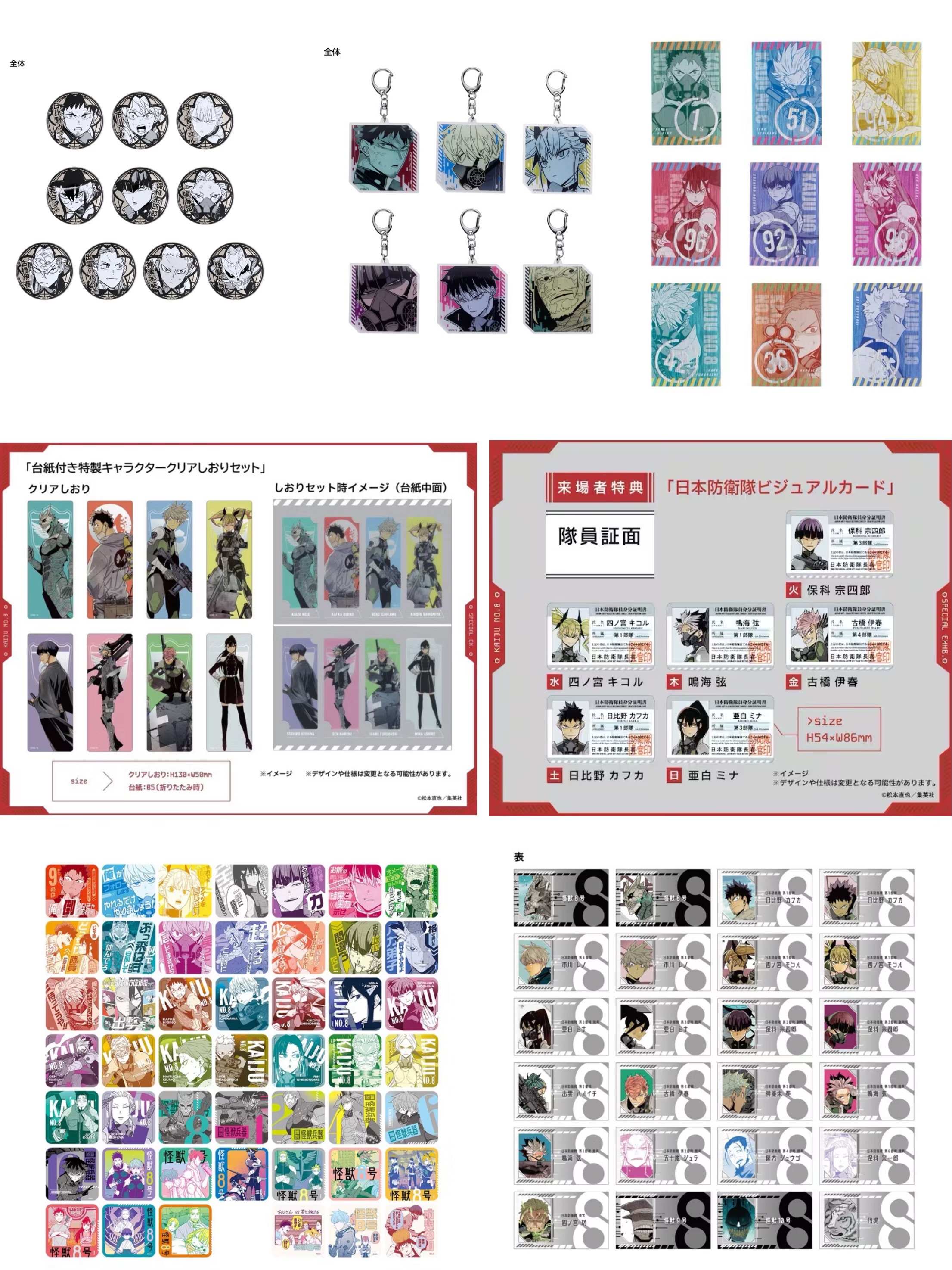 怪獸8號 原畫展