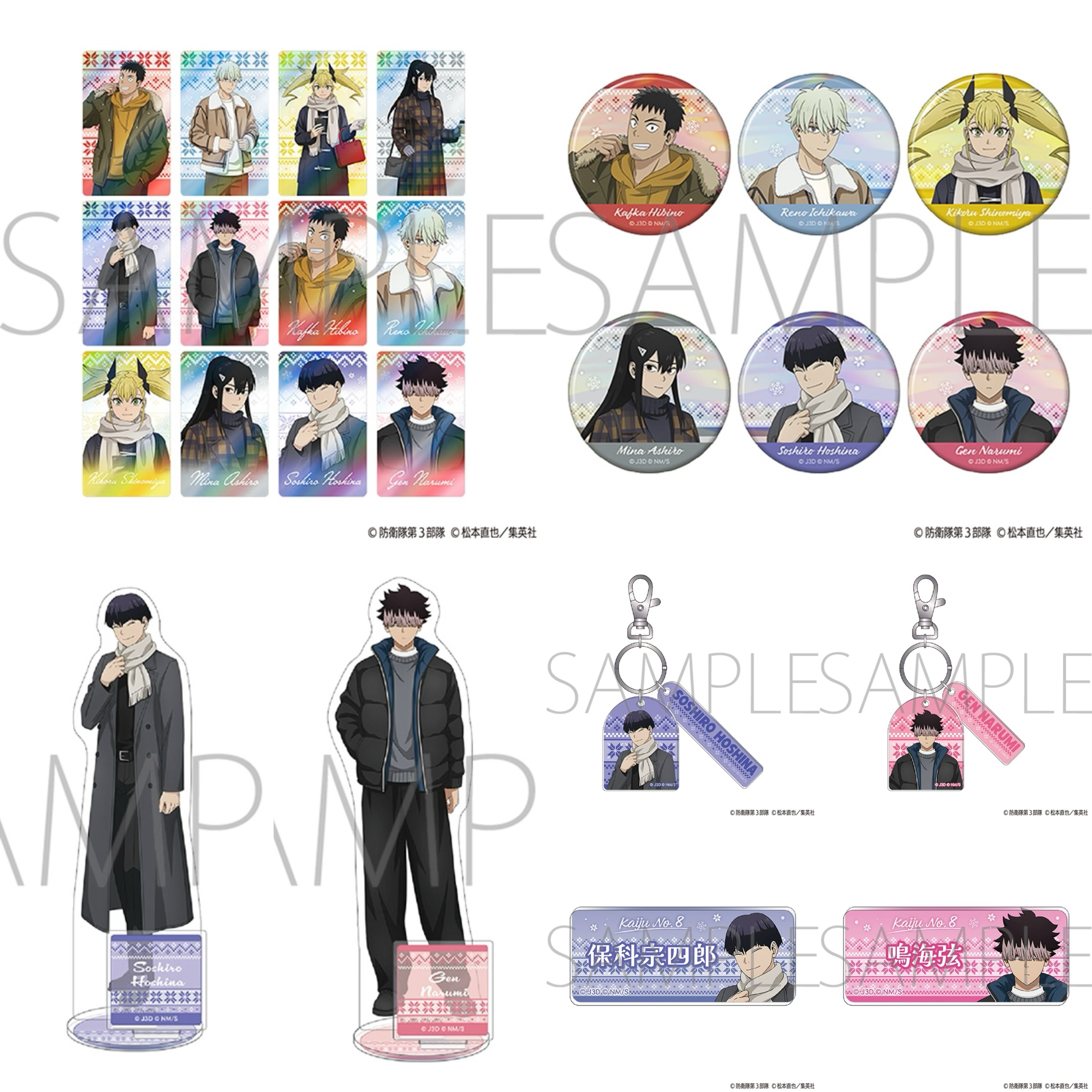 怪獸8號 冬日系列