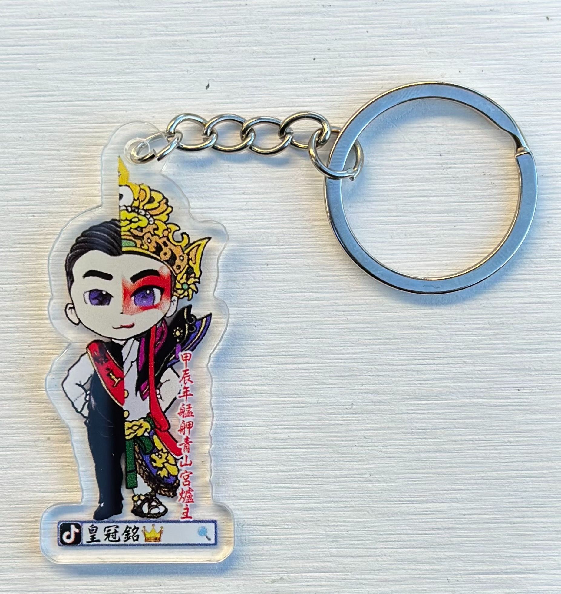 皇冠銘青山王紀念款鑰匙圈
