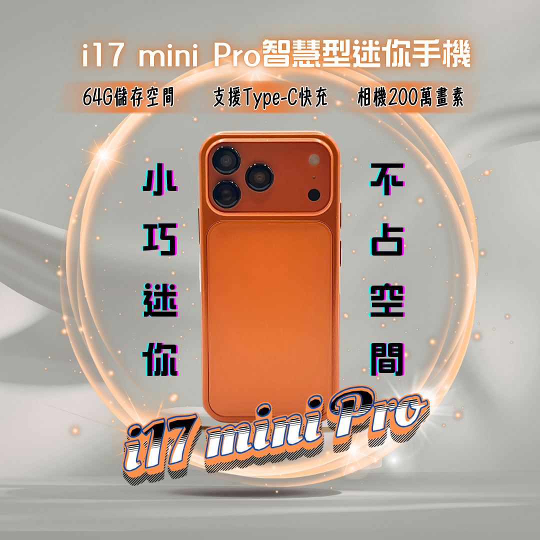 【搶手貨】i17 Mini Pro 智慧型迷你手機