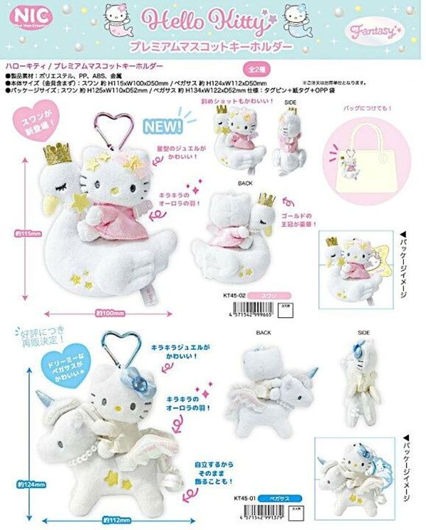 小怪獸選物🌸現貨 三麗鷗 獨角獸 天鵝 KITTY 玩偶 娃娃 吊飾 凱蒂貓 天馬