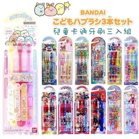 小怪獸選物🌸現貨 日本製 兒童 卡通 牙刷三入組 超人力霸王 假面騎士 瑪利歐 魔進戰隊 牙刷 角落生物 光之美少女
