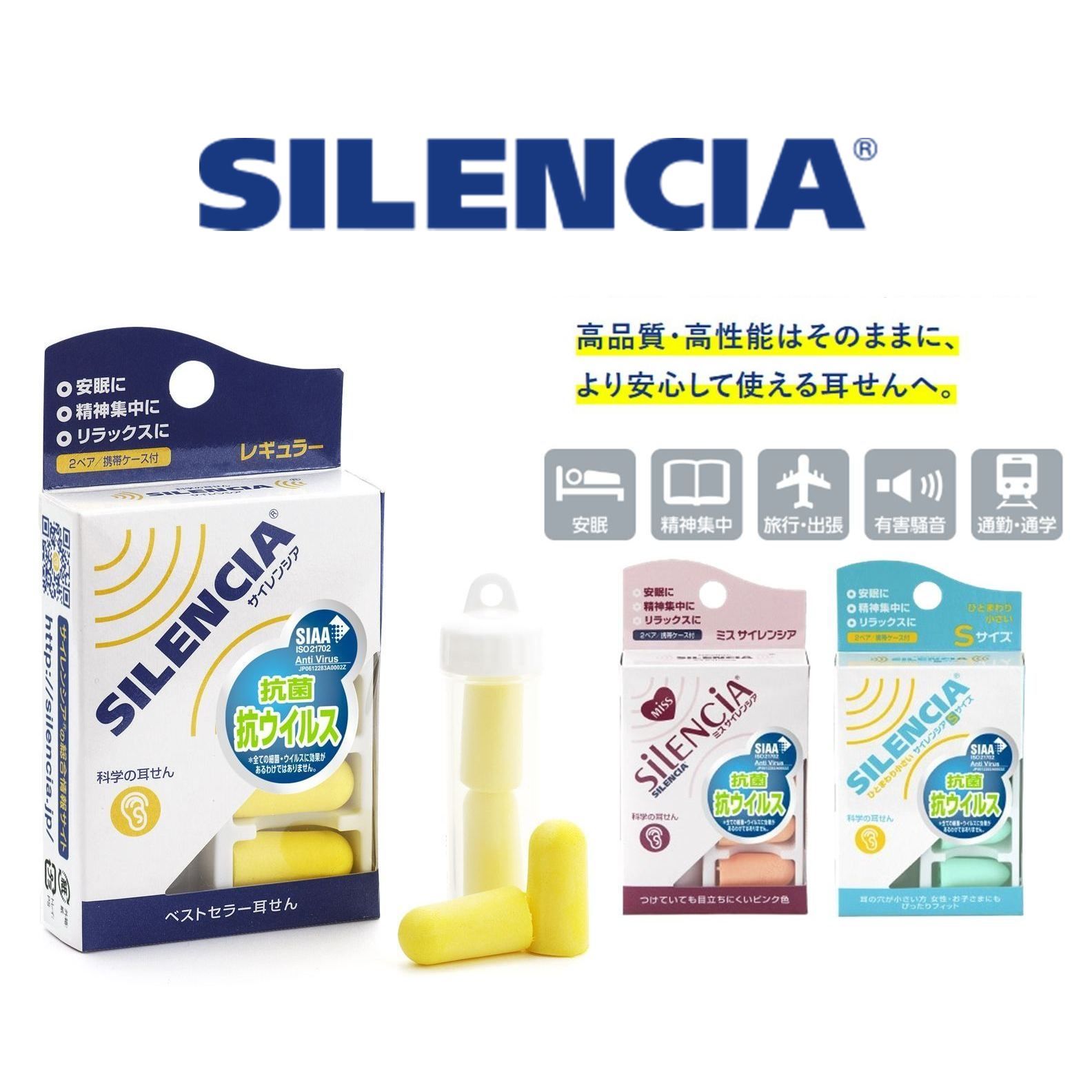 小怪獸日本代購🌸現貨 日本 SILENCIA 海綿隔音耳塞 一般款 女用 兒童用 盒裝 補充包 新素材 耳塞 子彈型