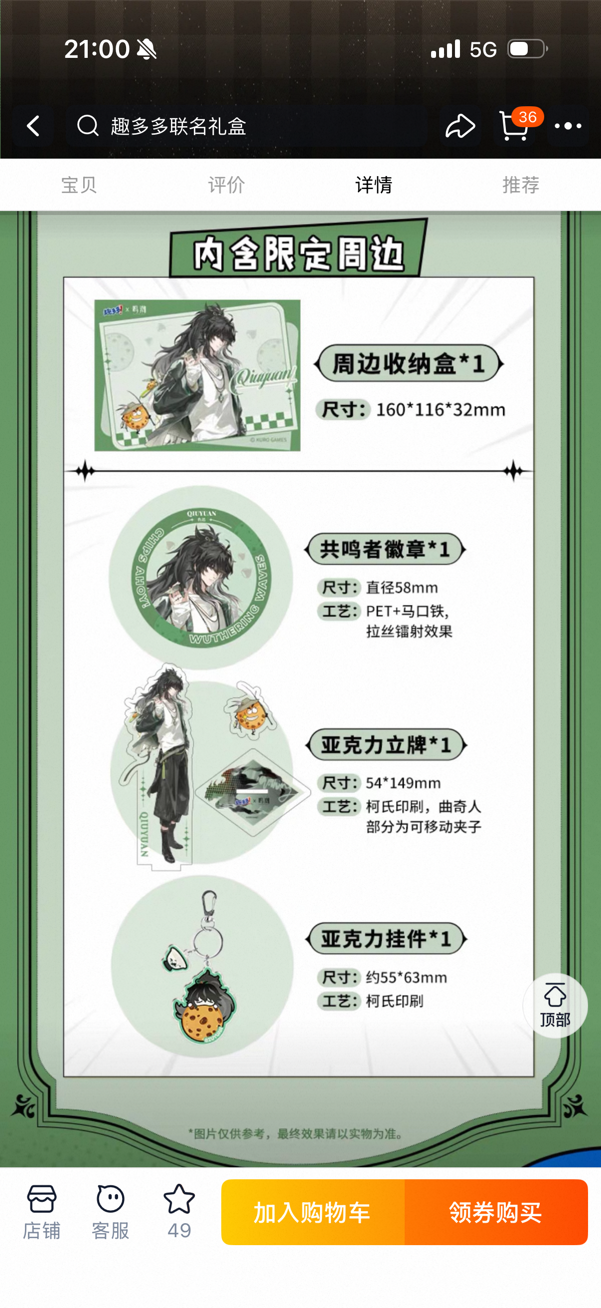 仇遠 趣多多禮盒（內有立牌、徽章、吊飾）