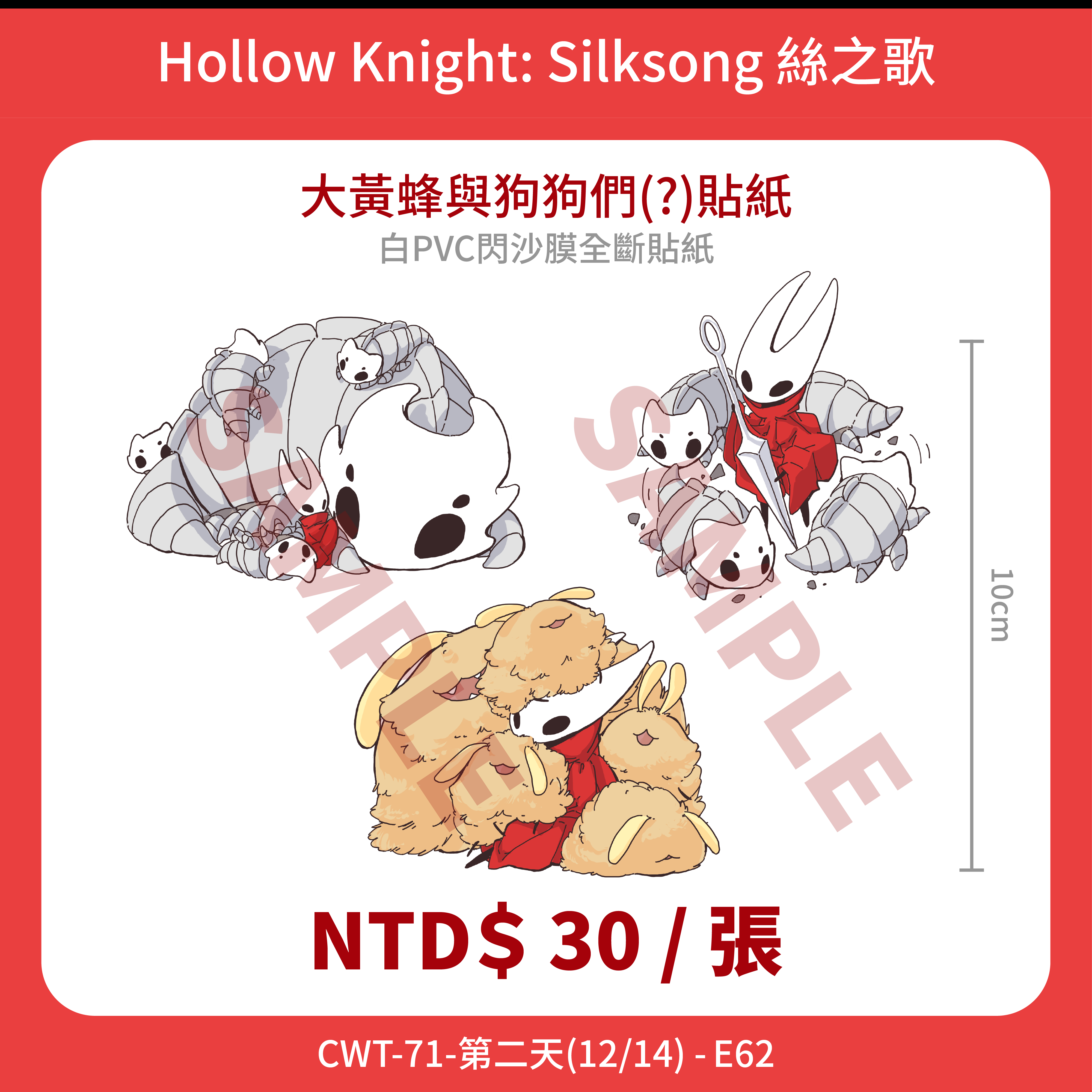 【同人商品-場後寄售】空洞騎士-絲之歌 大黃蜂與狗狗們貼紙