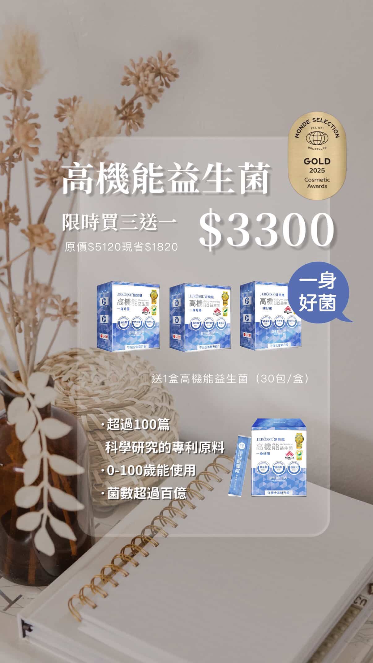 高機能益生菌
