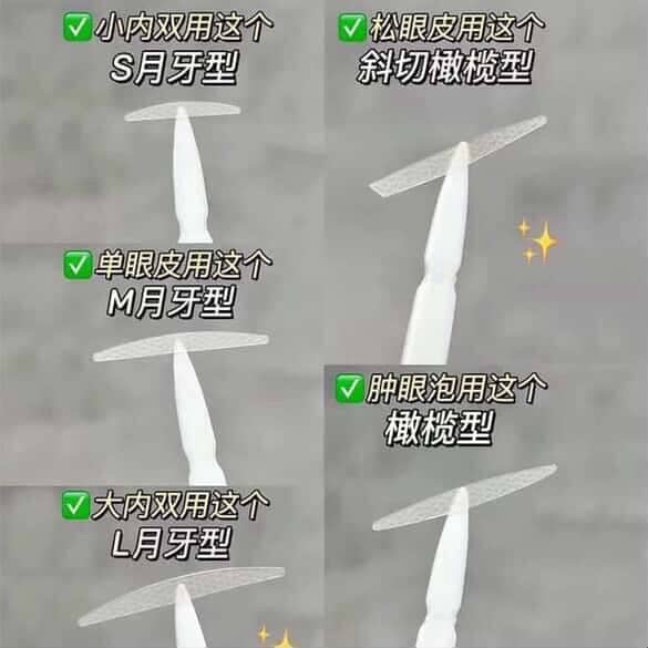 雙眼皮貼