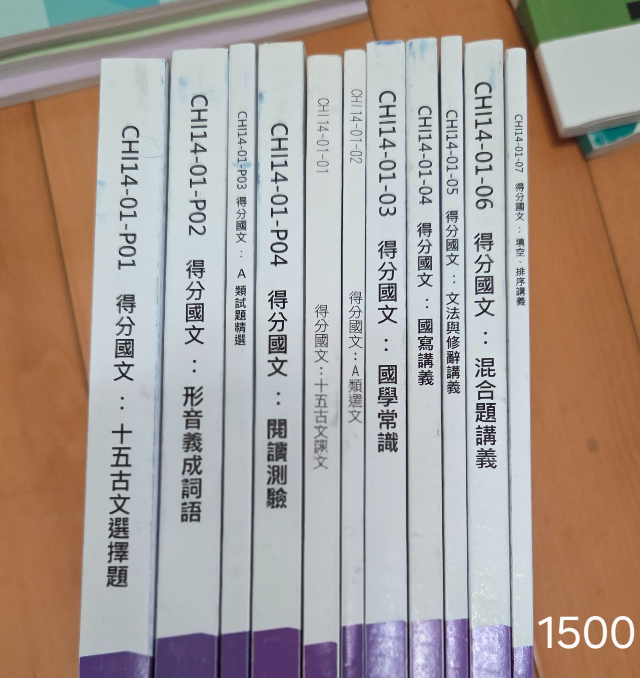 得勝者學測用書