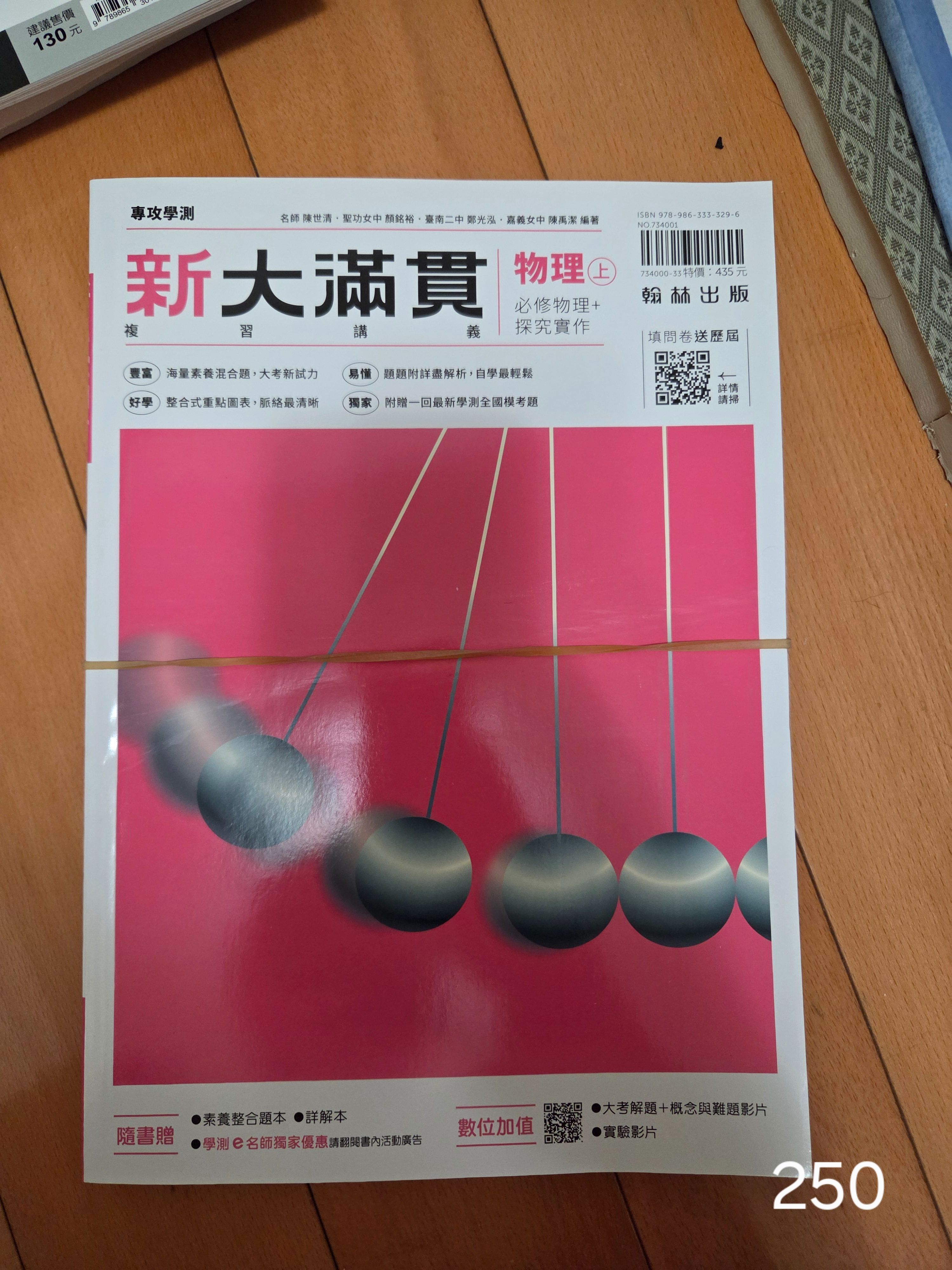 坊間參考書、題本
