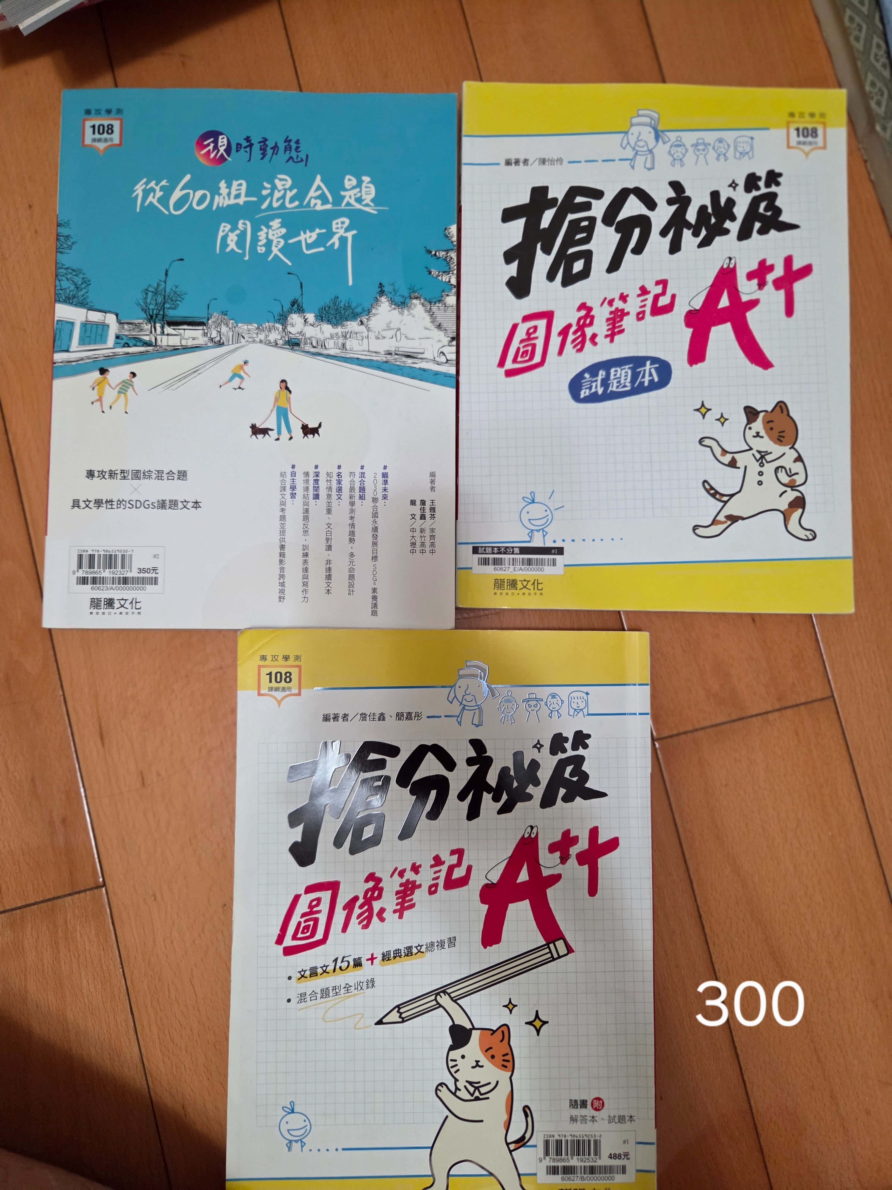 坊間參考書、題本（二）