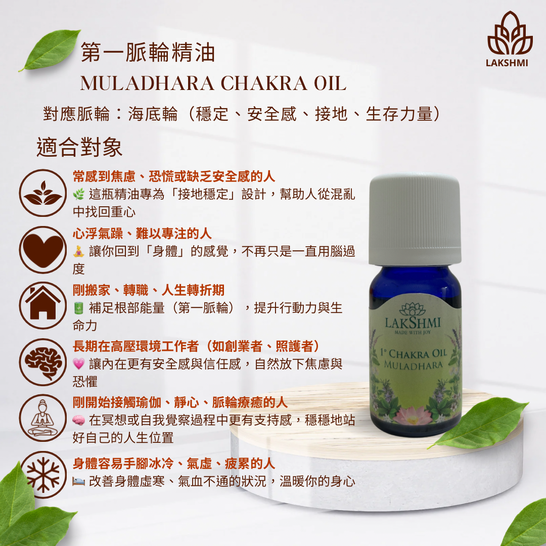 Lakshmi-七大脈輪X100%天然精油