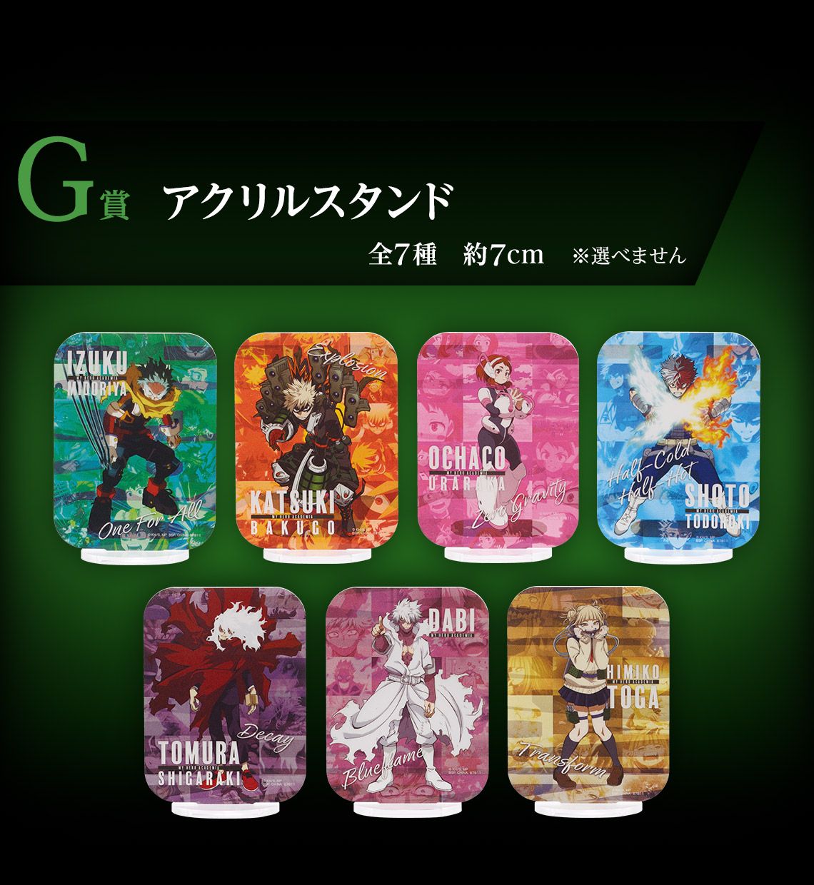 一番賞 我的英雄學院 矛盾的感情 G賞