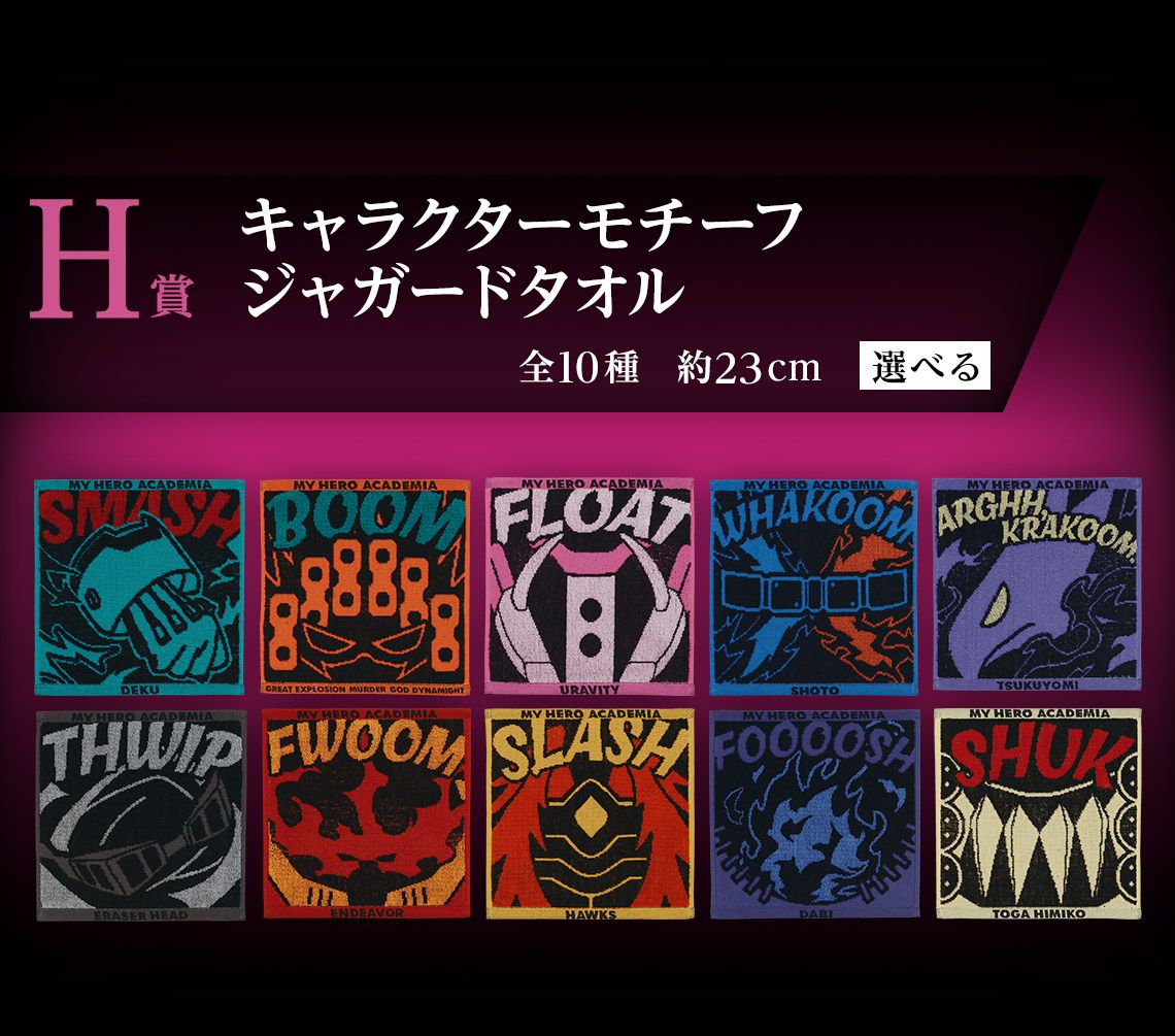 一番賞 我的英雄學院 矛盾的感情 H賞