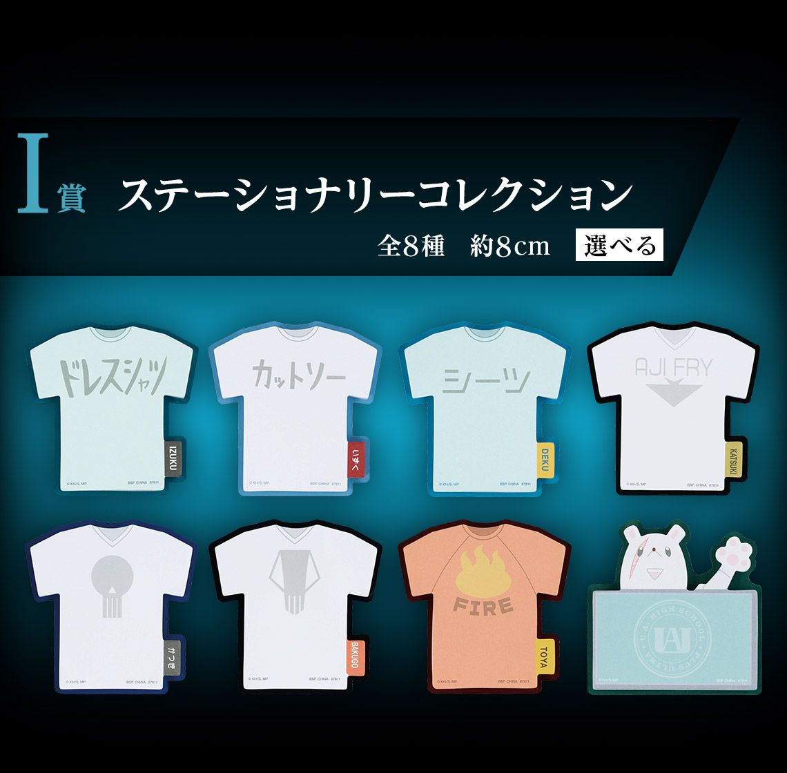 一番賞 我的英雄學院 矛盾的感情 I賞