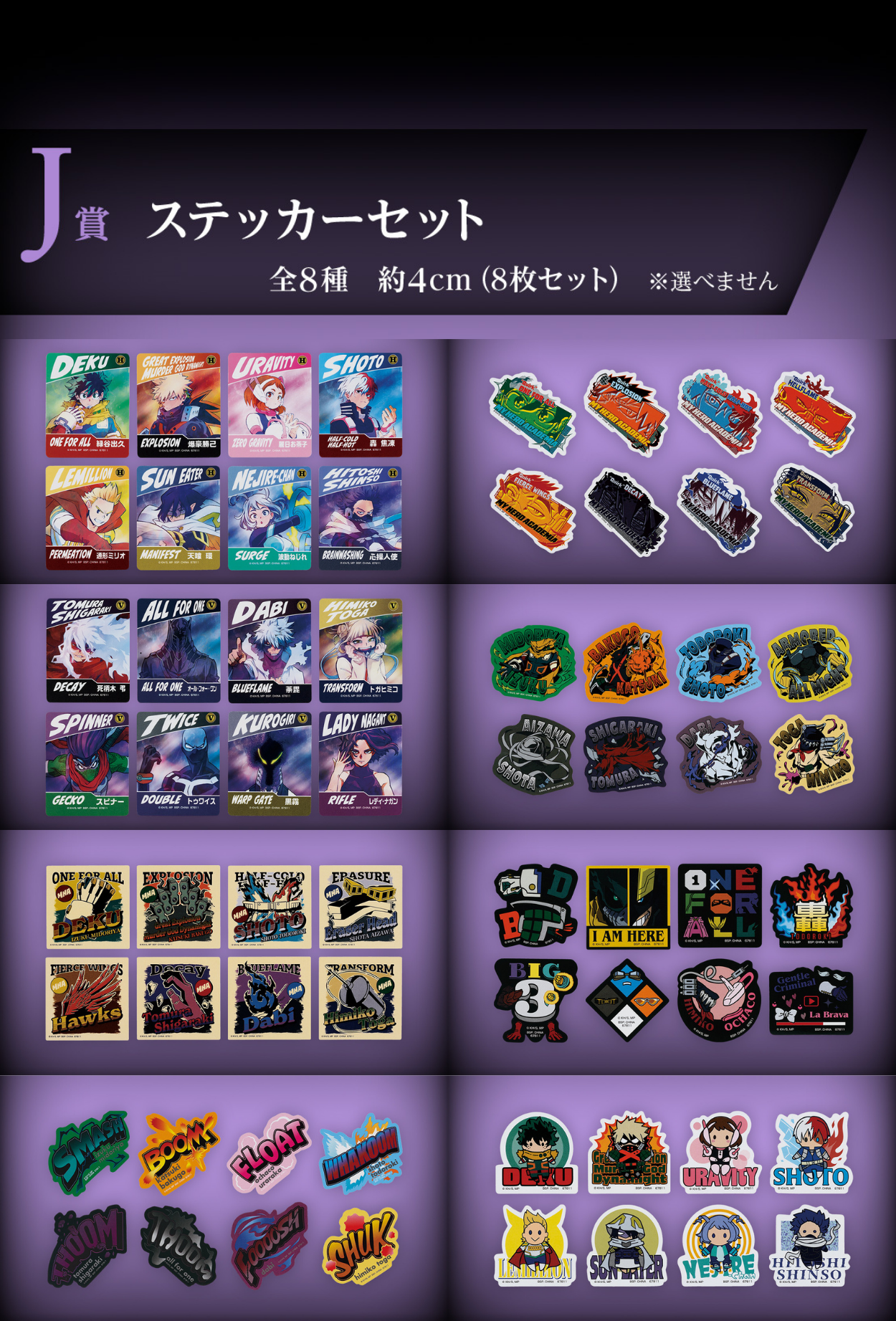 一番賞 我的英雄學院 矛盾的感情 J賞