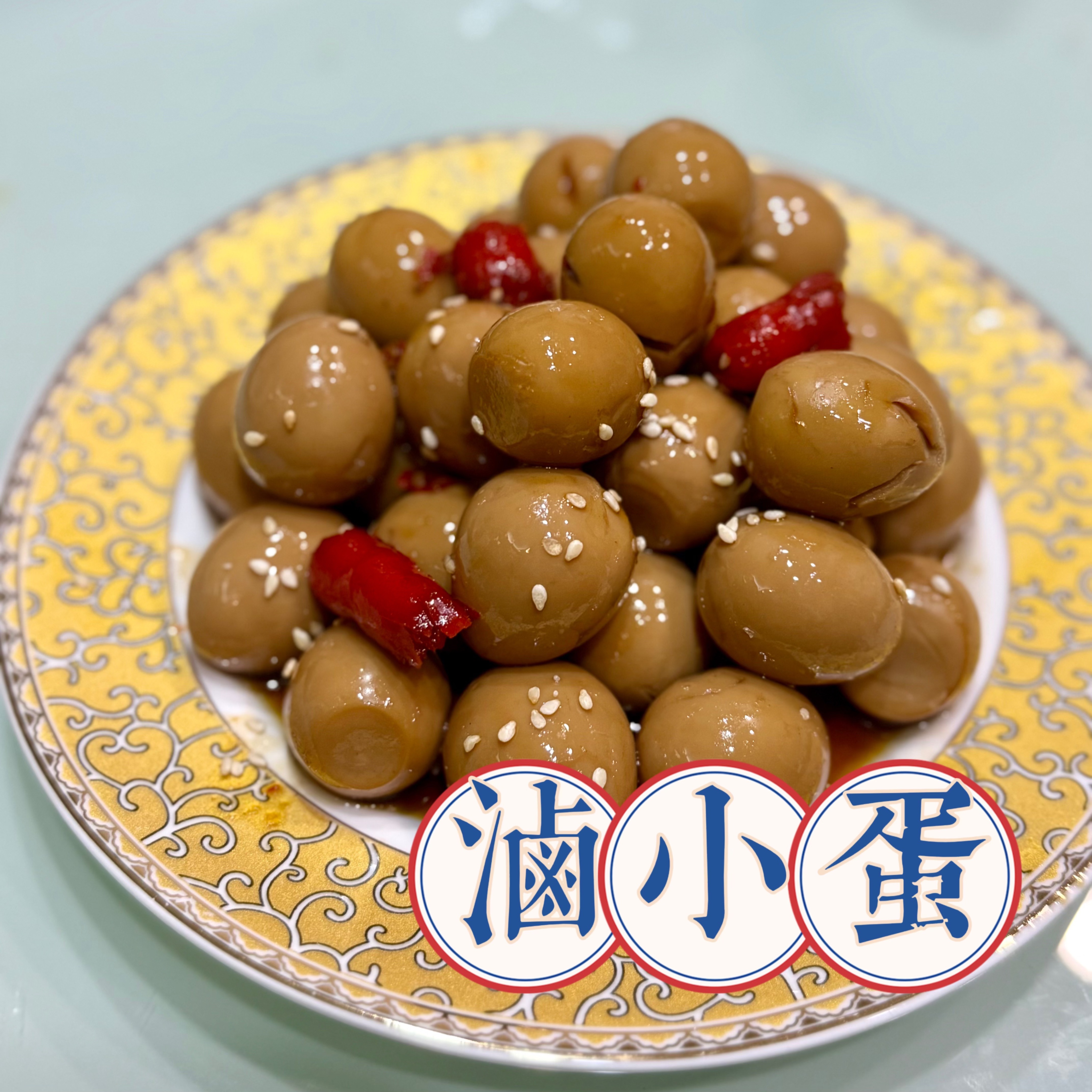 滷小蛋