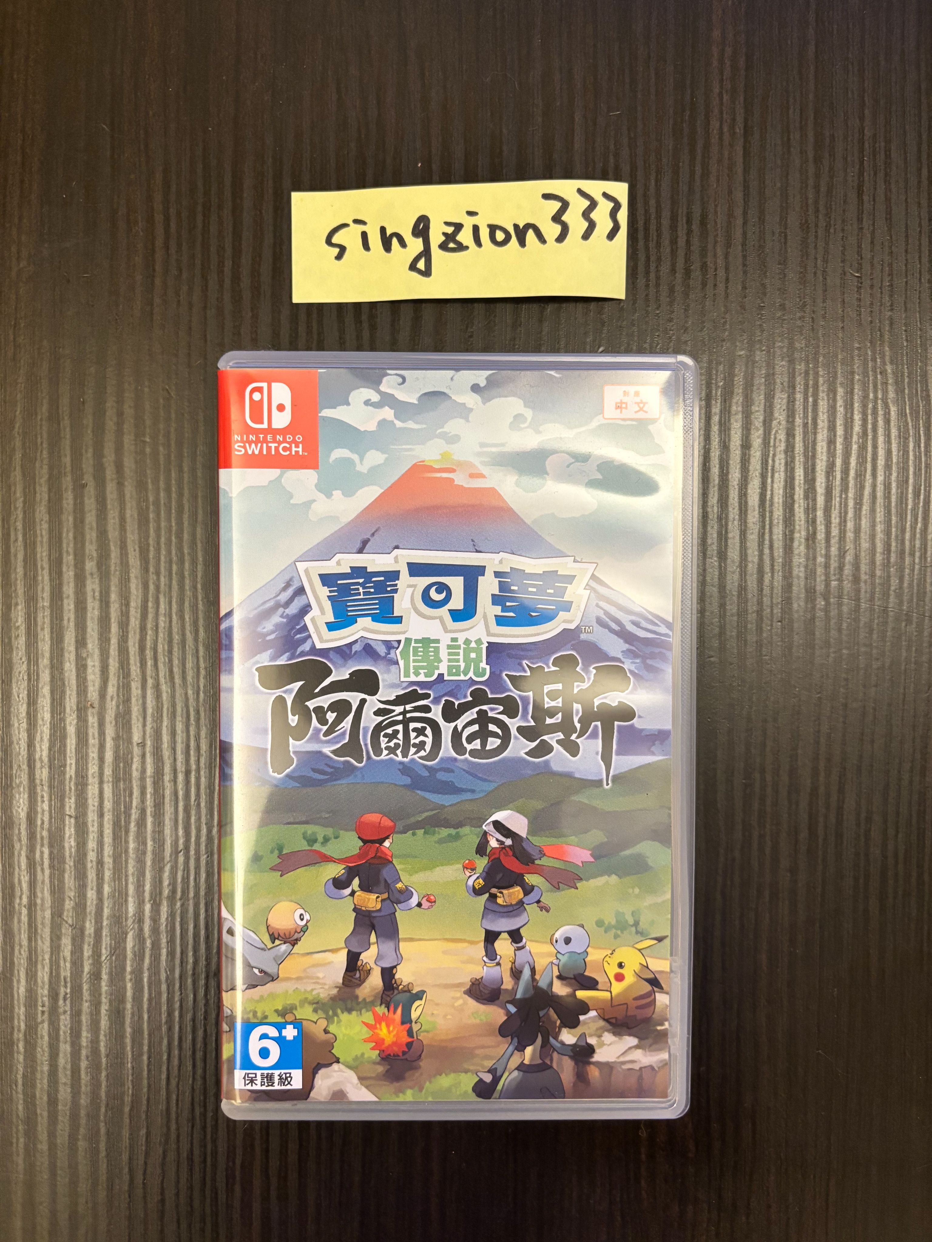 限定版友 阿爾宙斯