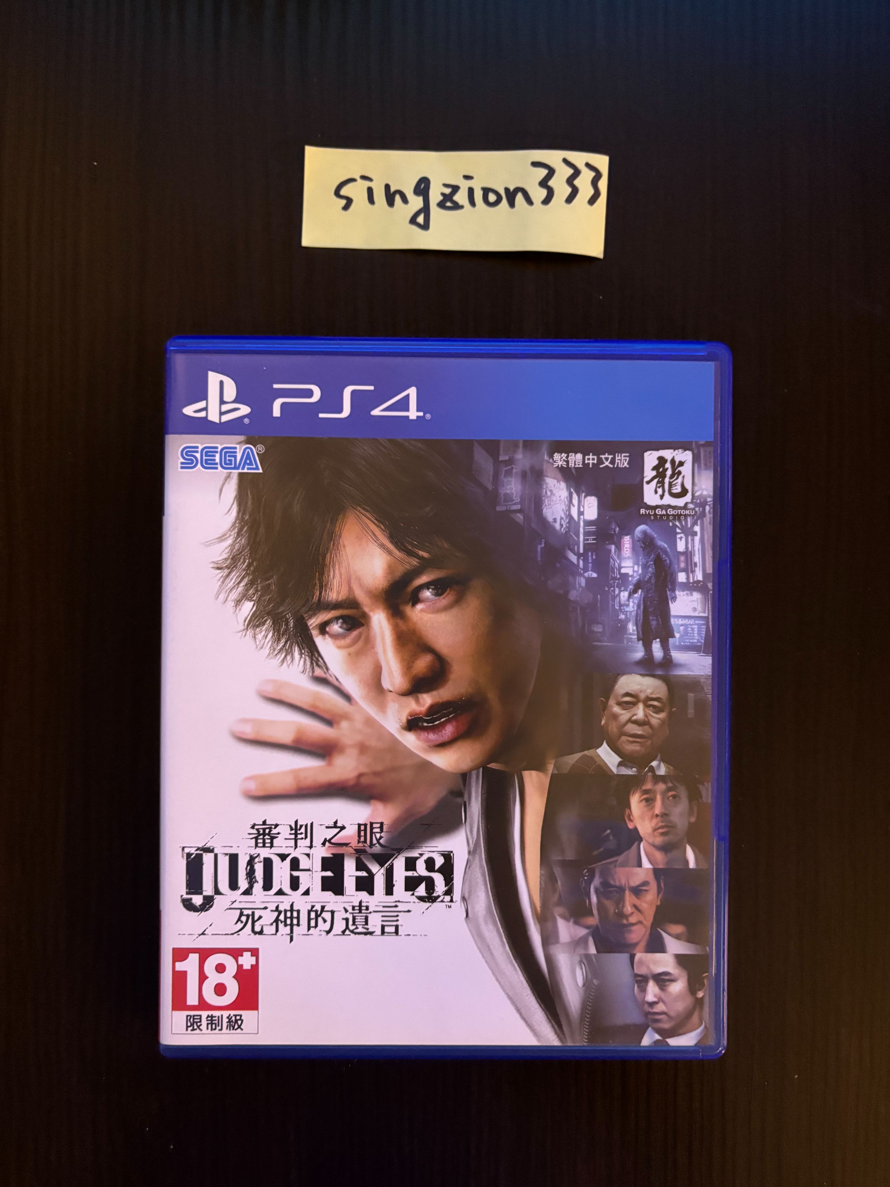 PS4 審判之眼：死神的遺言