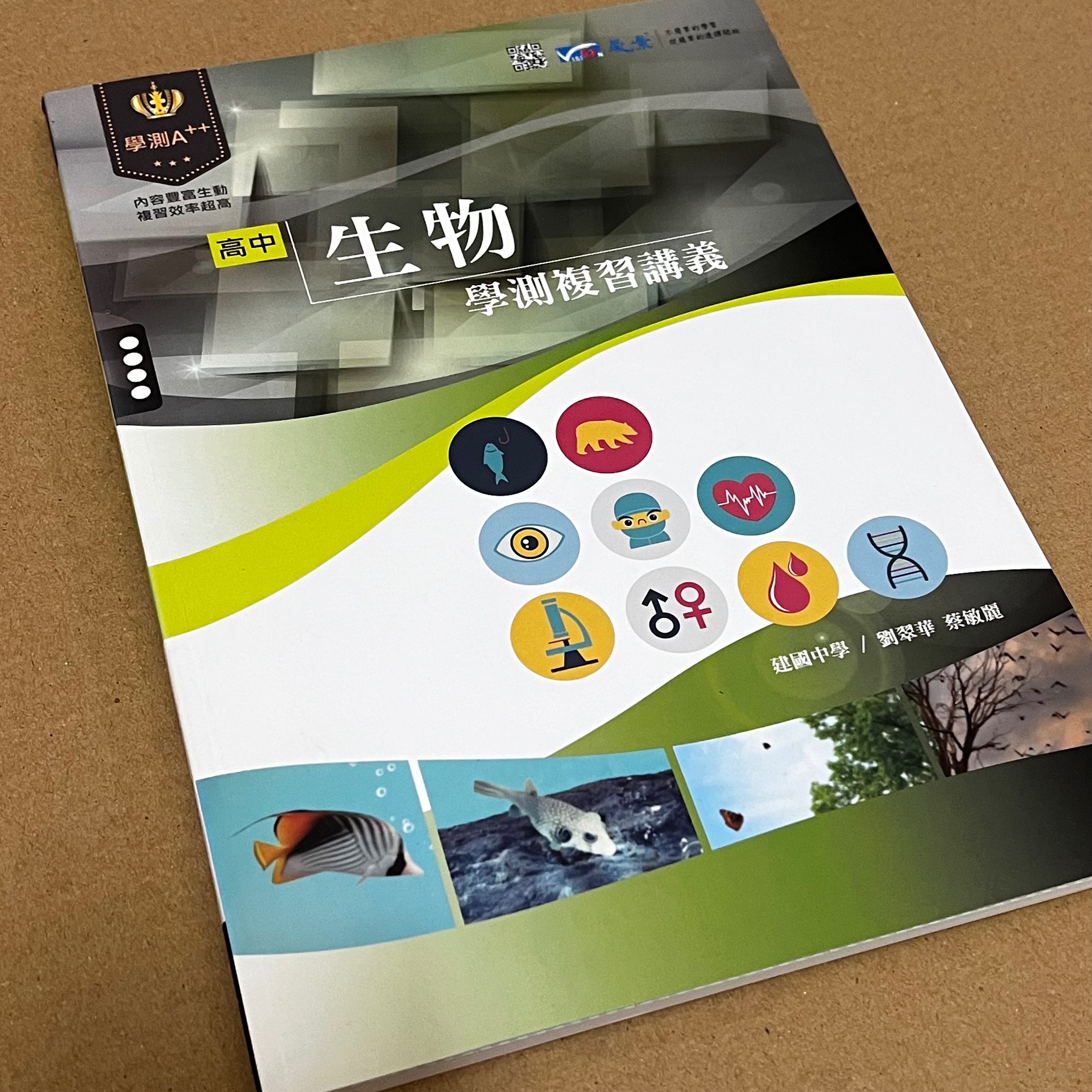 晟景高中生物學測複習講義
