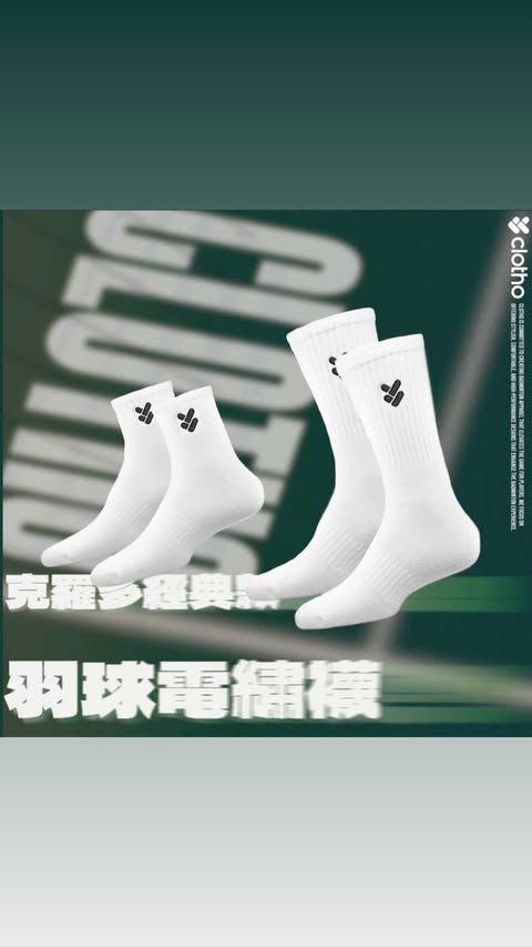 克羅多CLOTHO【運動機能功能襪】官方現貨專區