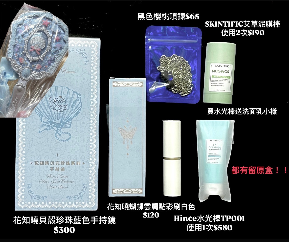 出清區（購買請私訊‼️