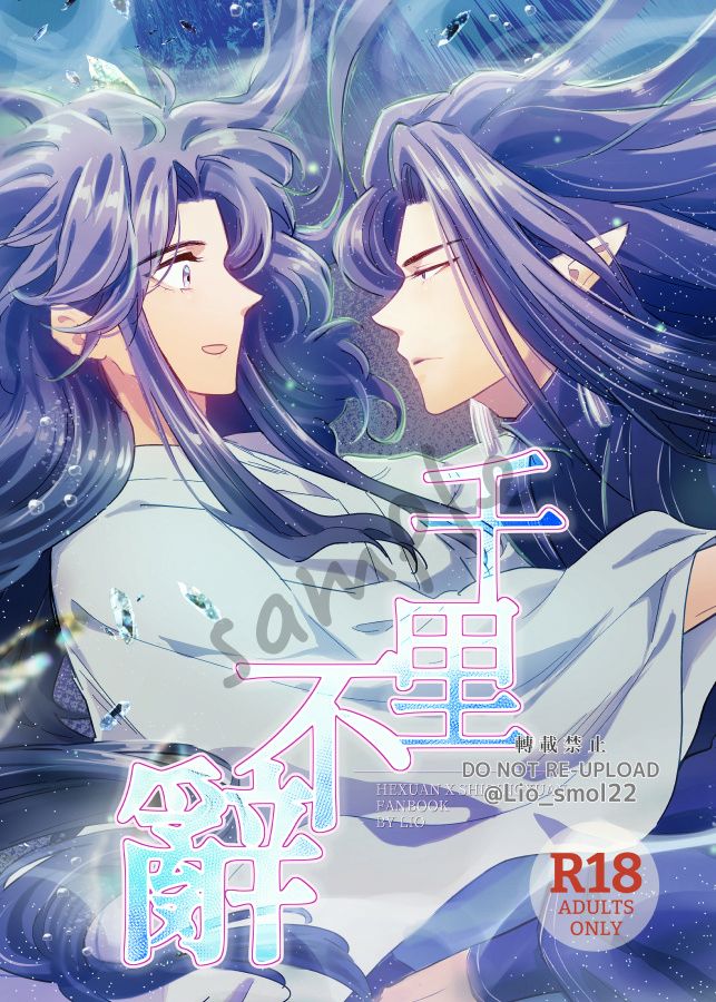 *既刊* 雙玄【千里不辭】