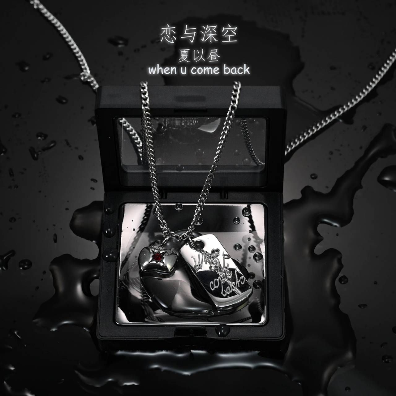 D004 夏以晝還原項鍊+小巧版