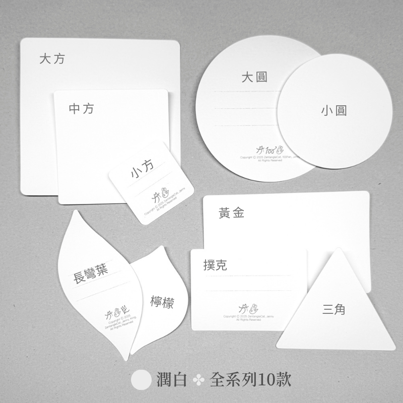 【咪兔禪繞畫紙磚】單色形狀綜合包（10種尺寸/各2張、小方4張）