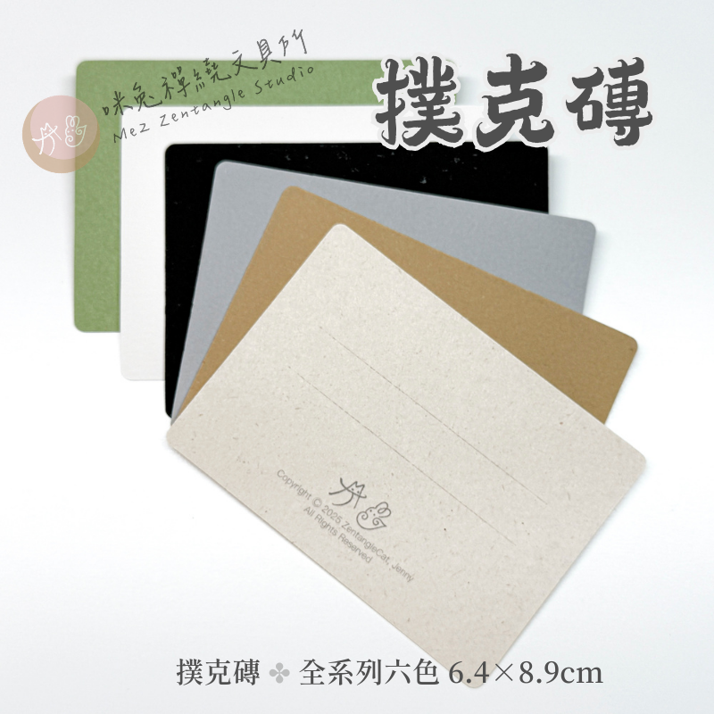 【咪兔禪繞畫紙磚】撲克磚系列（6.4cm x 8.9cm） 禪繞畫代磚 ZENTANGLE