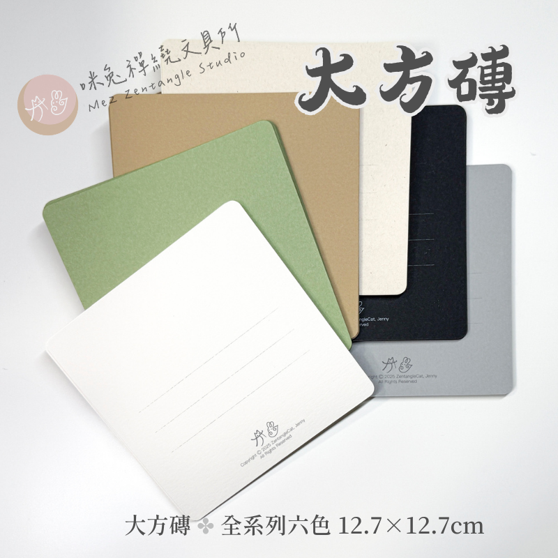 【咪兔禪繞畫紙磚】大方磚系列 （12.7cm x 12.7cm） 禪繞畫代磚 ZENTANGLE