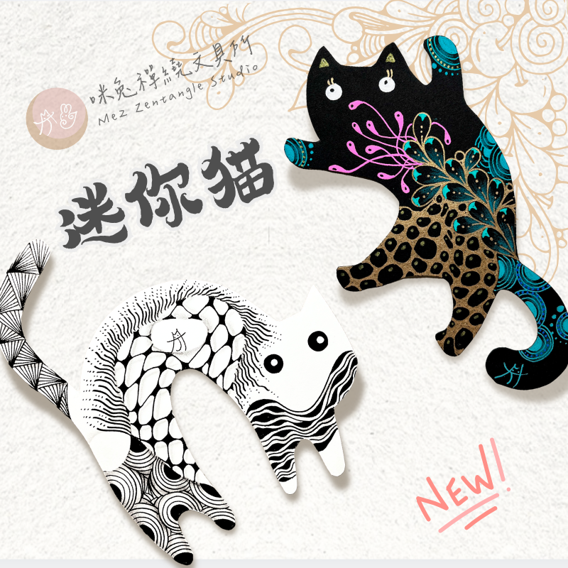 【咪兔禪繞畫紙磚】【特殊】迷你貓磚系列（約11cm）禪繞畫代磚 ZENTANGLE