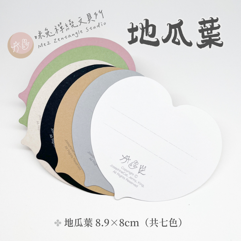 【咪兔禪繞畫紙磚】【特殊】地瓜葉磚系列（8×8.9cm）禪繞畫代磚 ZENTANGLE