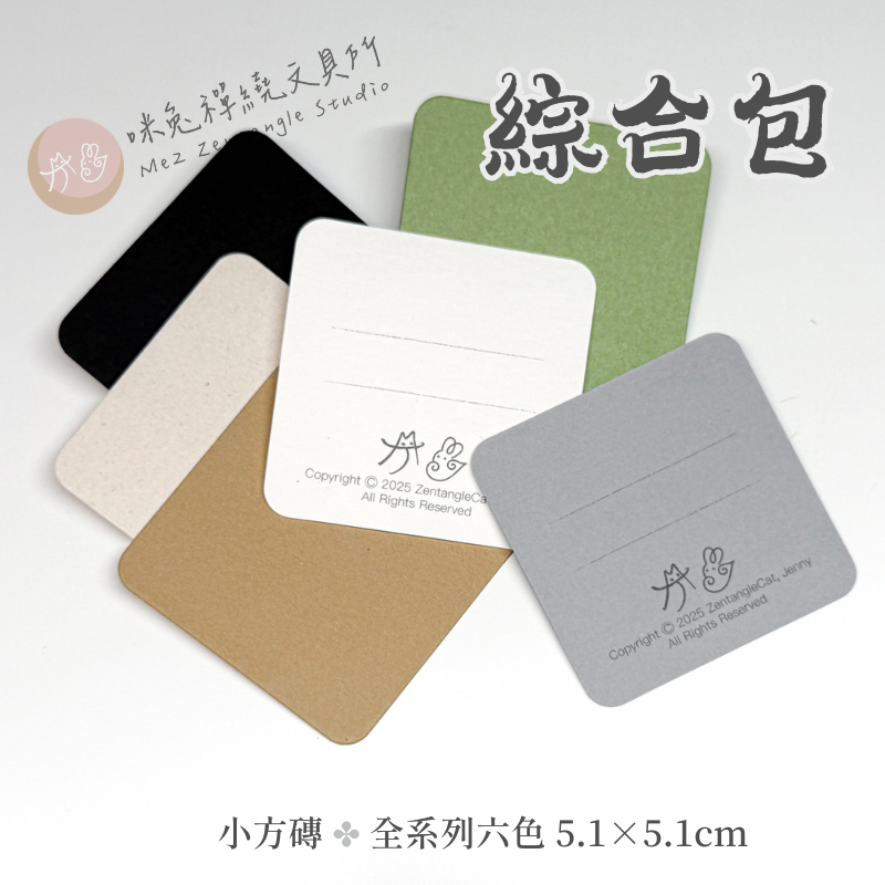 【咪兔禪繞畫紙磚】六色綜合包（各色5入，一組30入）