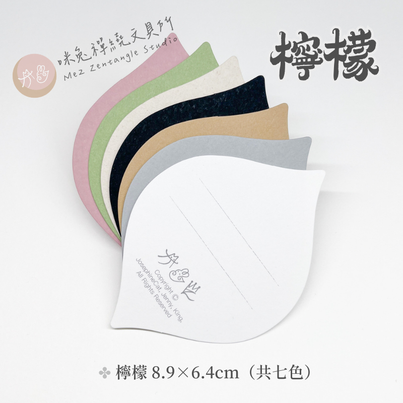 【咪兔禪繞畫紙磚】【特殊】檸檬磚系列（8.9cm x 6.4cm） 禪繞畫代磚 ZENTANGLE