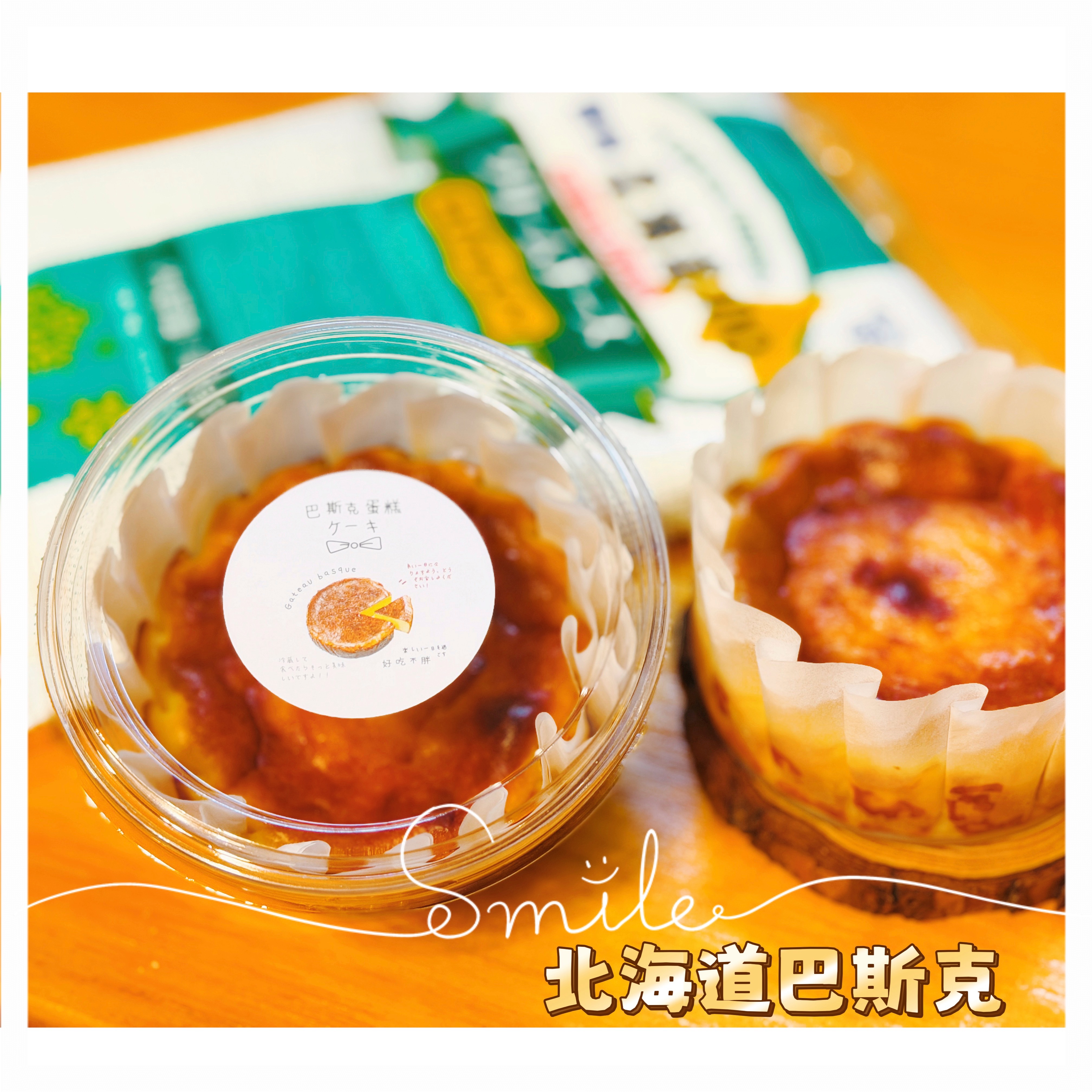 🧀 北海道巴斯克４吋訂購數量（$150／個）