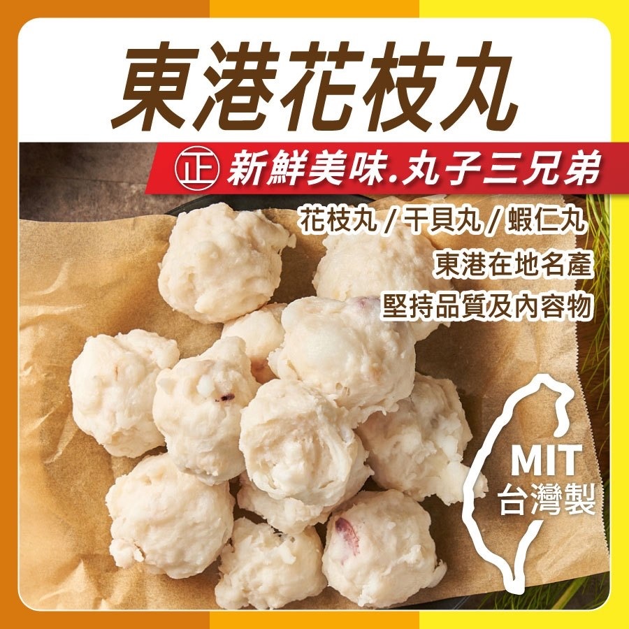 花枝丸 / 蝦仁丸 / 干貝丸