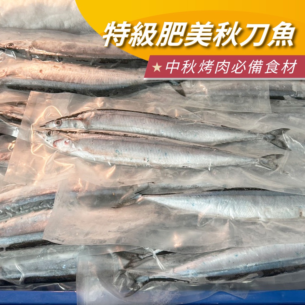 特級秋刀魚