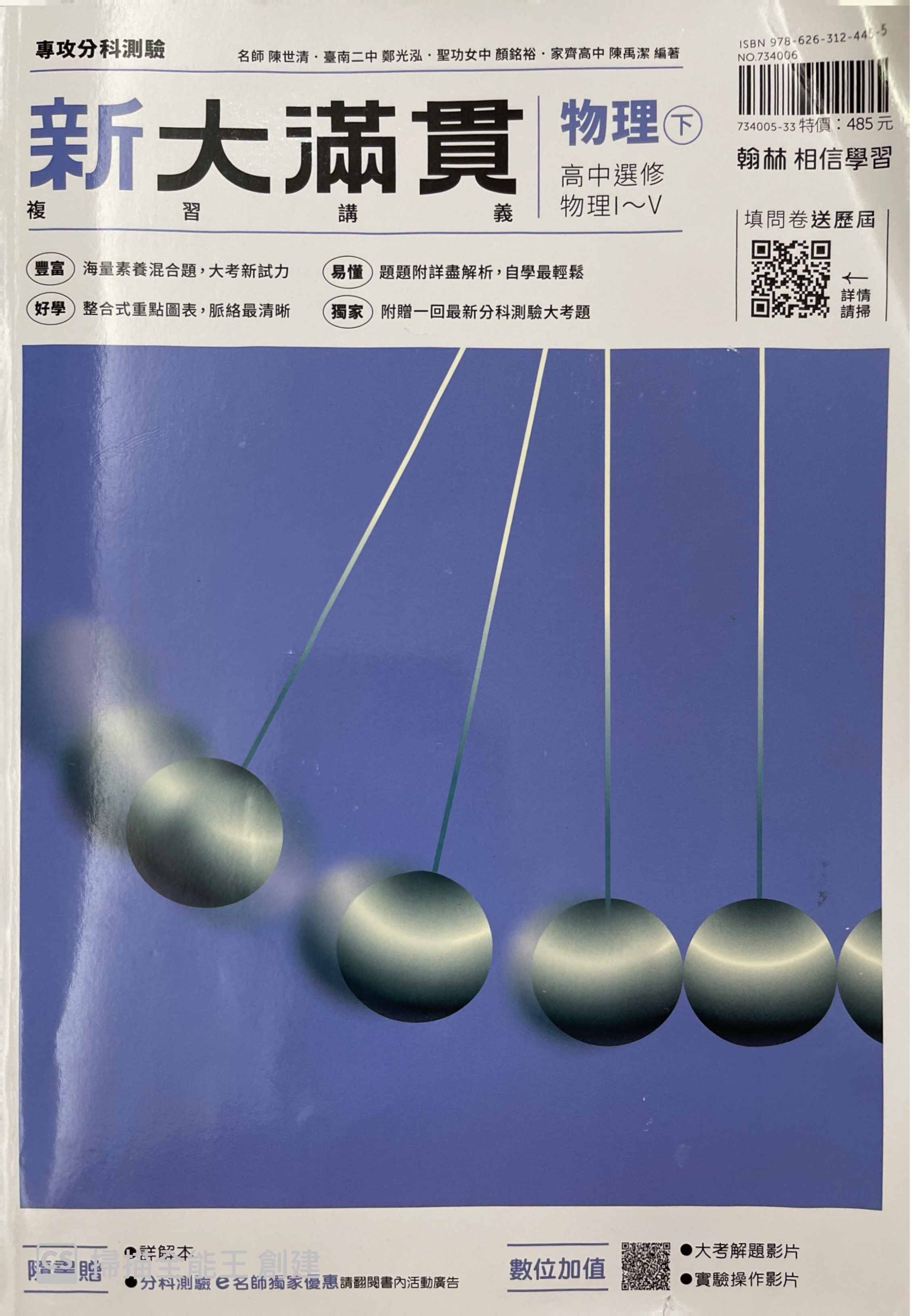 分科物理大滿貫