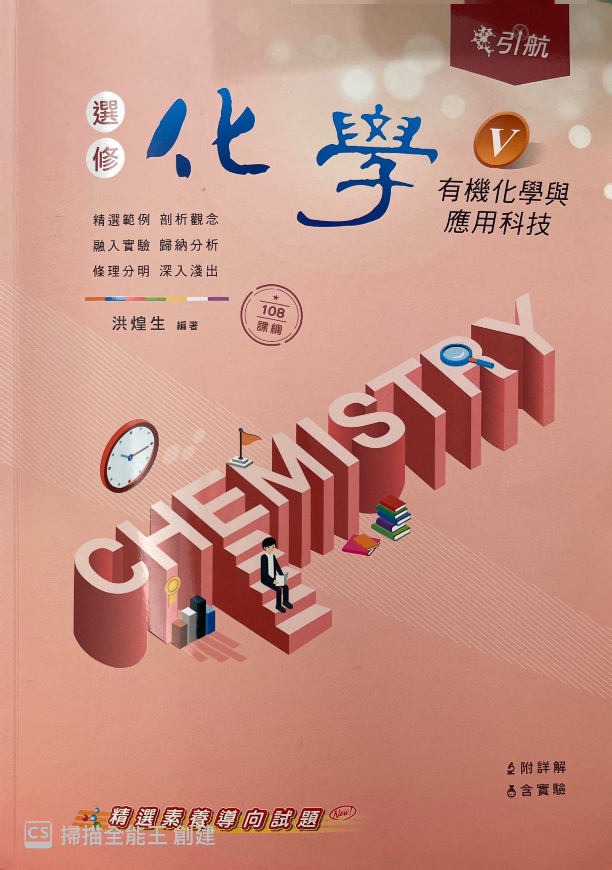 引航化學V