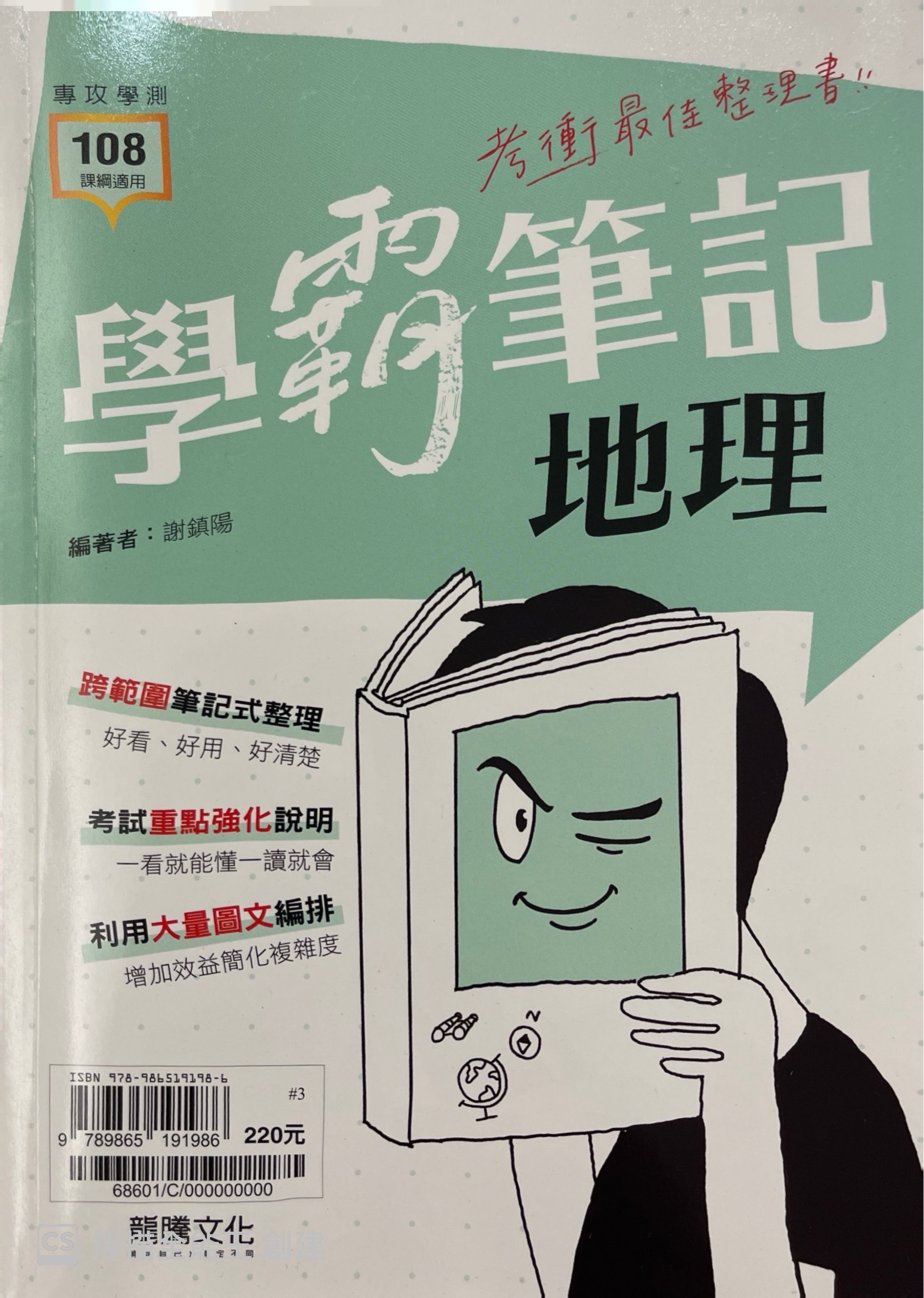 學霸筆記 地理