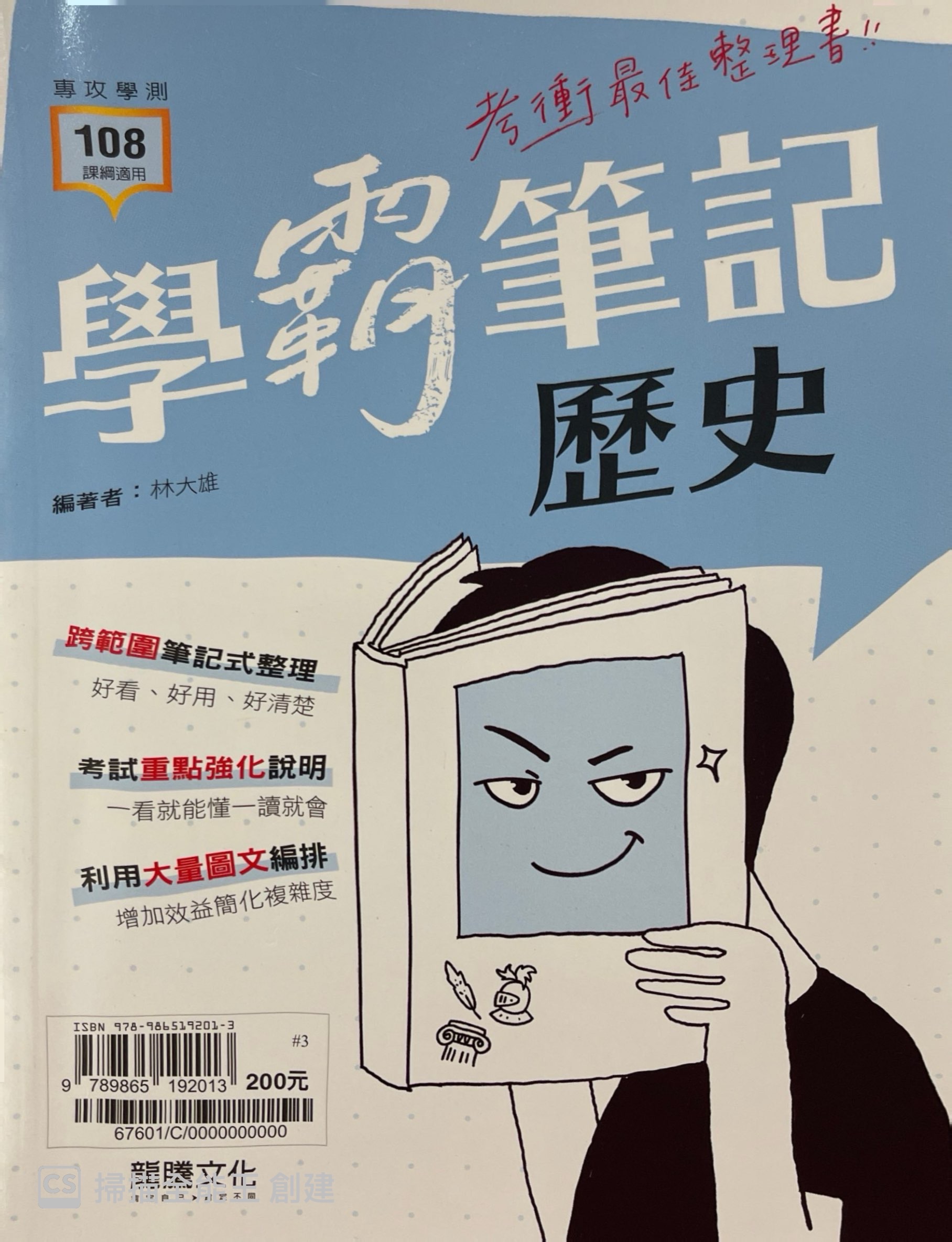 學霸筆記 歷史