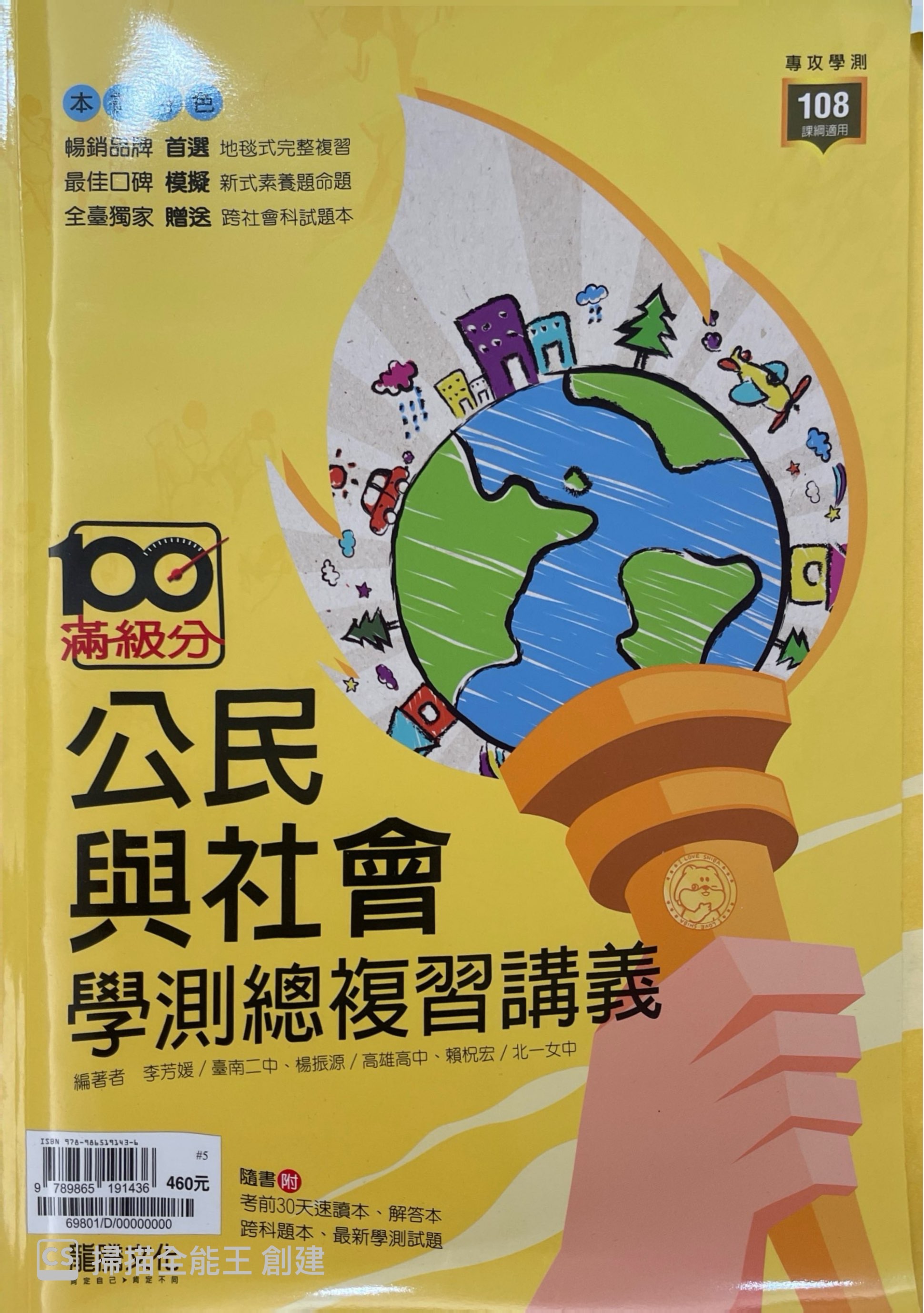 公民 學測總複習