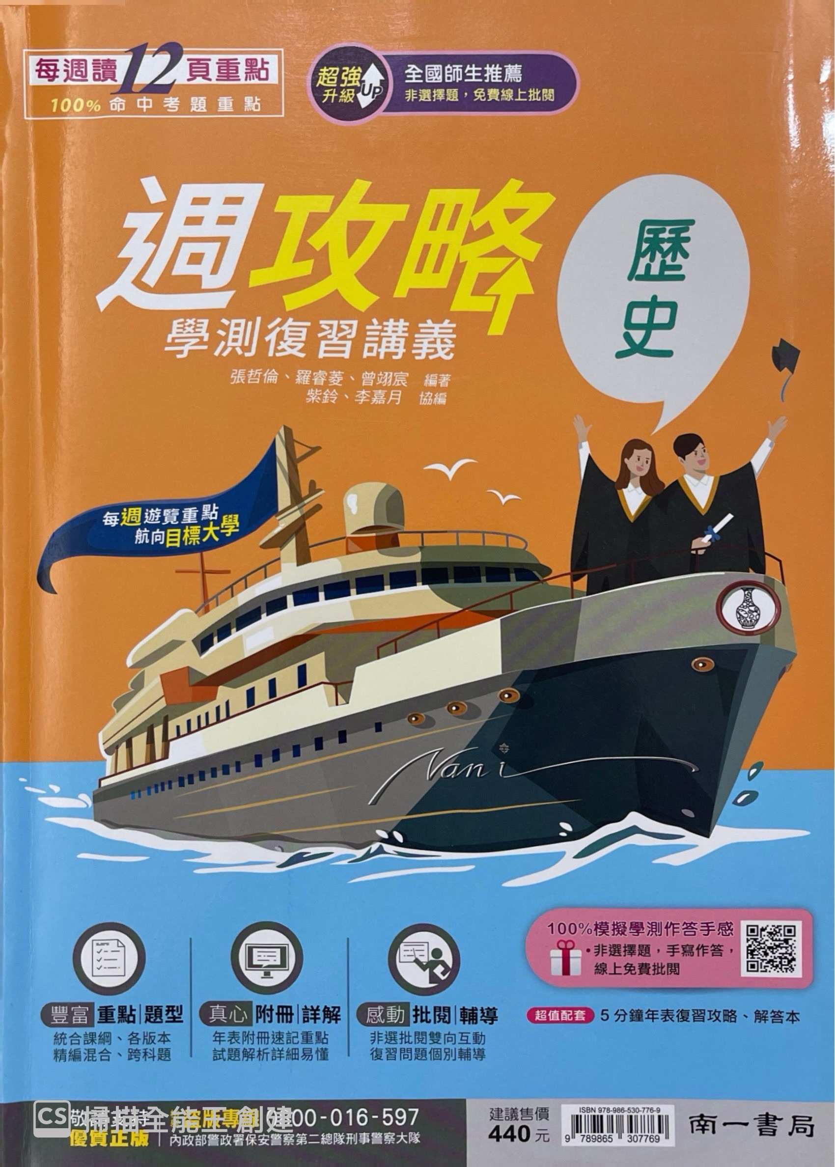 週攻略 歷史學測複習講義