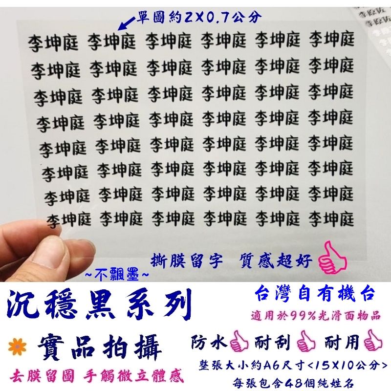 MIT台灣印製UV水晶姓名貼 防水姓名貼 個性姓名貼 水晶標姓名貼 姓名貼 轉印姓名貼 立體水晶姓名貼  uv轉印姓名貼