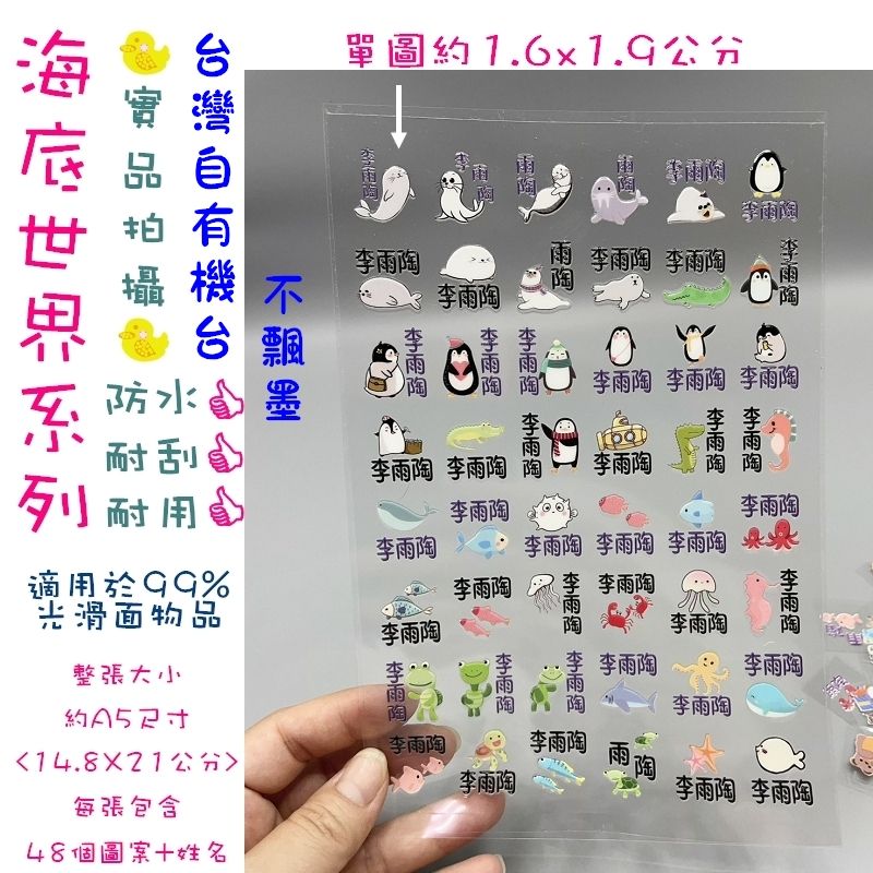 MIT台灣印製 防水姓名貼 小朋友姓名貼 寶寶姓名貼 幼兒園姓名貼 姓名貼 水晶標轉印姓名貼 水晶姓名貼 耐水洗姓名貼