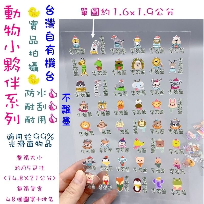 MIT台灣印製 防水姓名貼 小朋友姓名貼 寶寶姓名貼 幼兒園姓名貼 姓名貼 水晶標轉印姓名貼 水晶姓名貼 耐水洗姓名貼