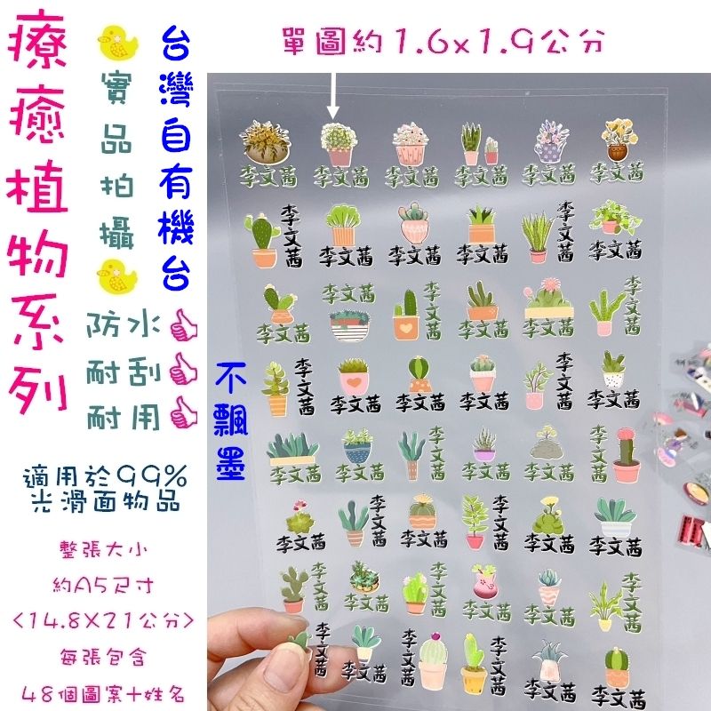 MIT台灣印製UV水晶姓名貼 防水姓名貼 個性姓名貼 大人姓名貼 轉印姓名貼 立體水晶姓名貼 水晶轉印貼紙 UV轉印貼