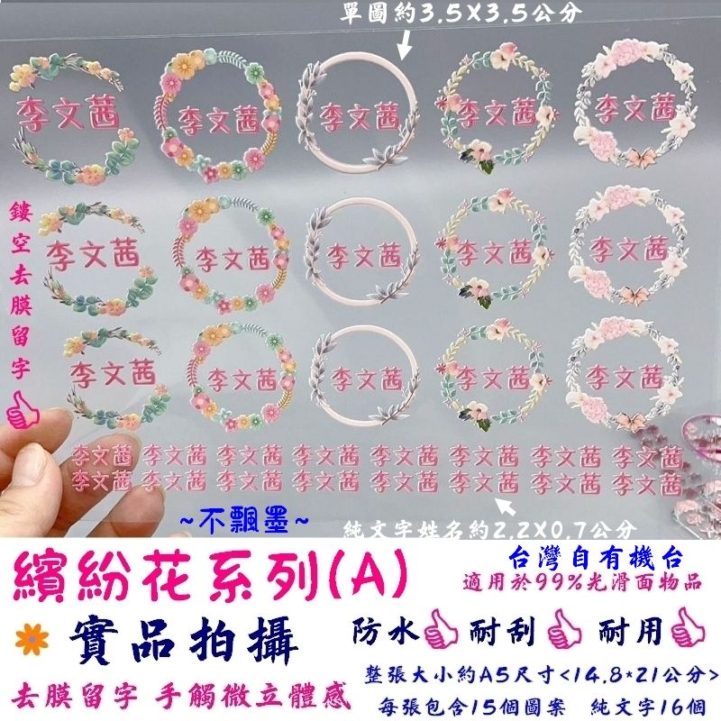 防水姓名貼 MIT台灣印製UV水晶姓名貼 個性姓名貼 大人姓名貼 轉印姓名貼 立體水晶姓名貼 水晶轉印貼紙 uv轉印貼